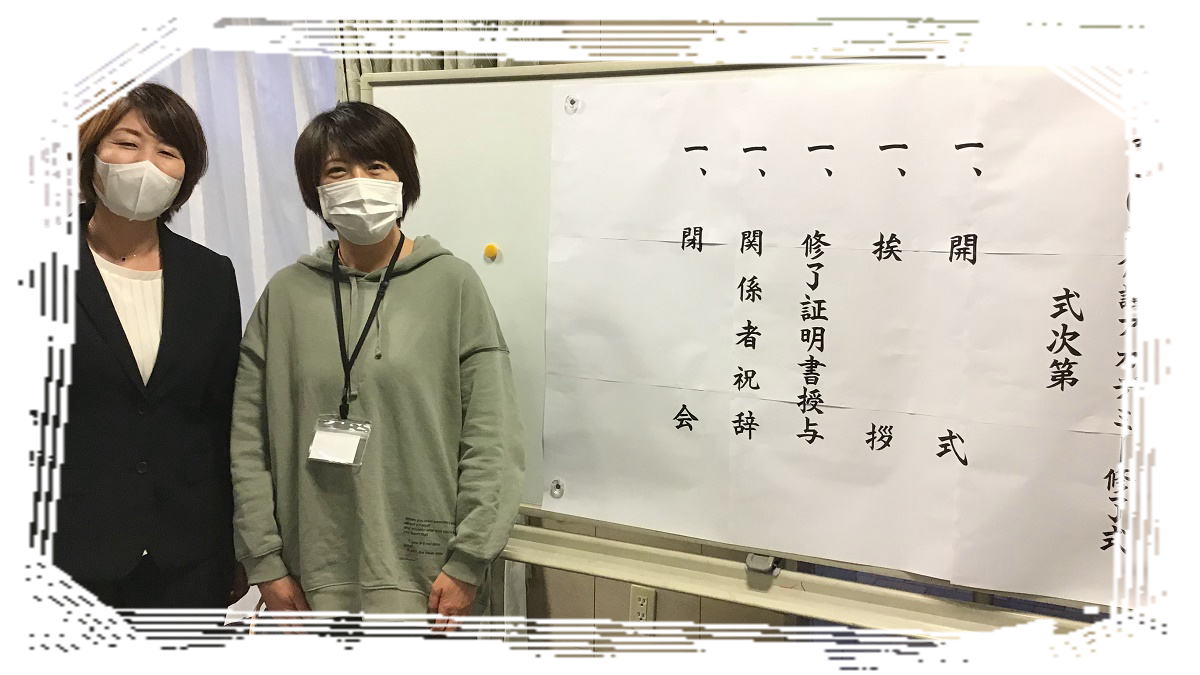 初任者研修