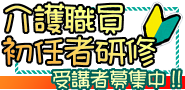 初任者研修 学校